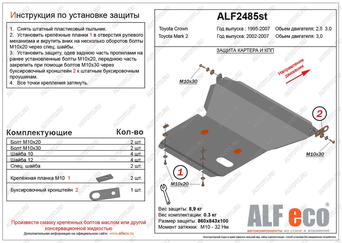 4 799 р. Защита картера и КПП (V-3,0 4WD) ALFECO  Toyota Mark 2  Blit (2002-2007) универсал (сталь 2 мм)  с доставкой в г. Горно‑Алтайск