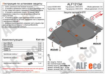 Защита картера (установка защиты без пыльника) (V-2,5;3,0 4WD) ALFECO Toyota Mark X X120 (2004-2009)