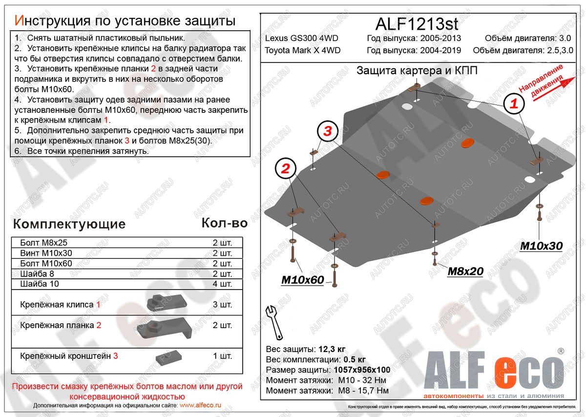 6 249 р. Защита картера (установка защиты без пыльника) (V-2,5;3,0 4WD) ALFECO Toyota Mark X X120 (2004-2009) (сталь 2 мм)  с доставкой в г. Горно‑Алтайск