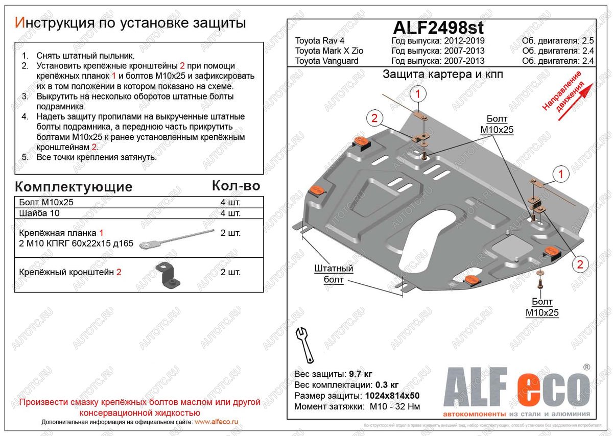 5 449 р. Защита картера и кпп (установка без пыльника)(V-2,4 2WD;4WD) ALFECO  Toyota Mark X ZIO  NA10 (2007-2011) дорестайлинг (сталь 2 мм)  с доставкой в г. Горно‑Алтайск