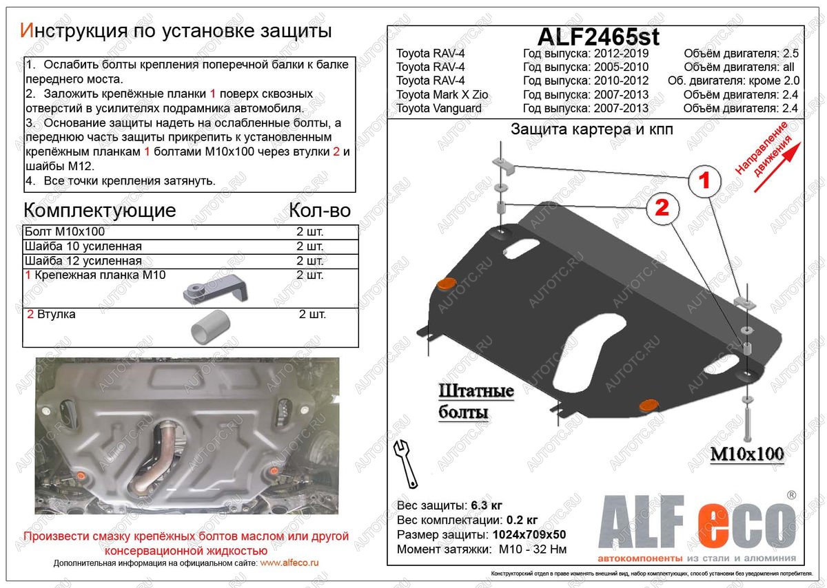 4 799 р. Защита картера и КПП (установка на пыльник) (V-2,4 2WD;4WD) ALFECO  Toyota Mark X ZIO  NA10 (2007-2011) дорестайлинг (сталь 2 мм)  с доставкой в г. Горно‑Алтайск