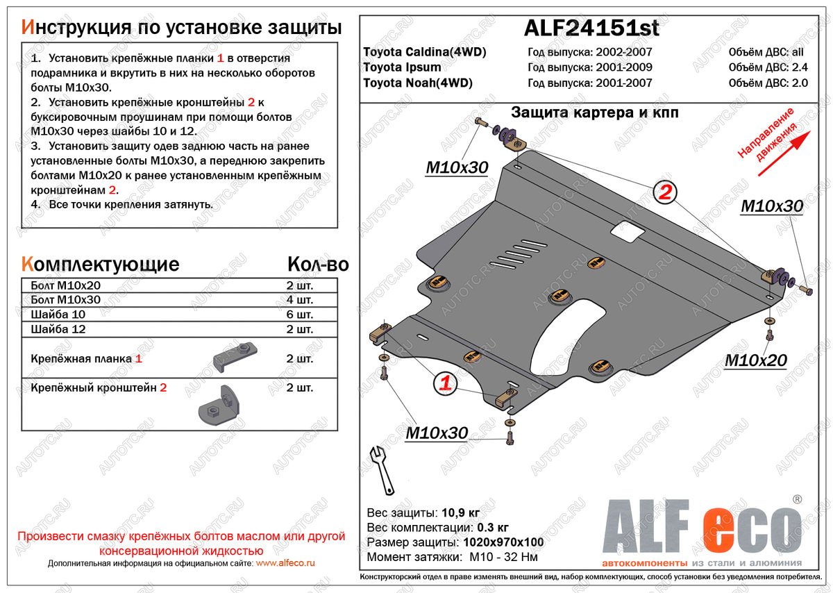 6 349 р. Защита картера и кпп (V-2,0 4WD)ALFECO  Toyota Noah  1 (2001-2007) дорестайлинг, рестайлинг (сталь 2 мм)  с доставкой в г. Горно‑Алтайск