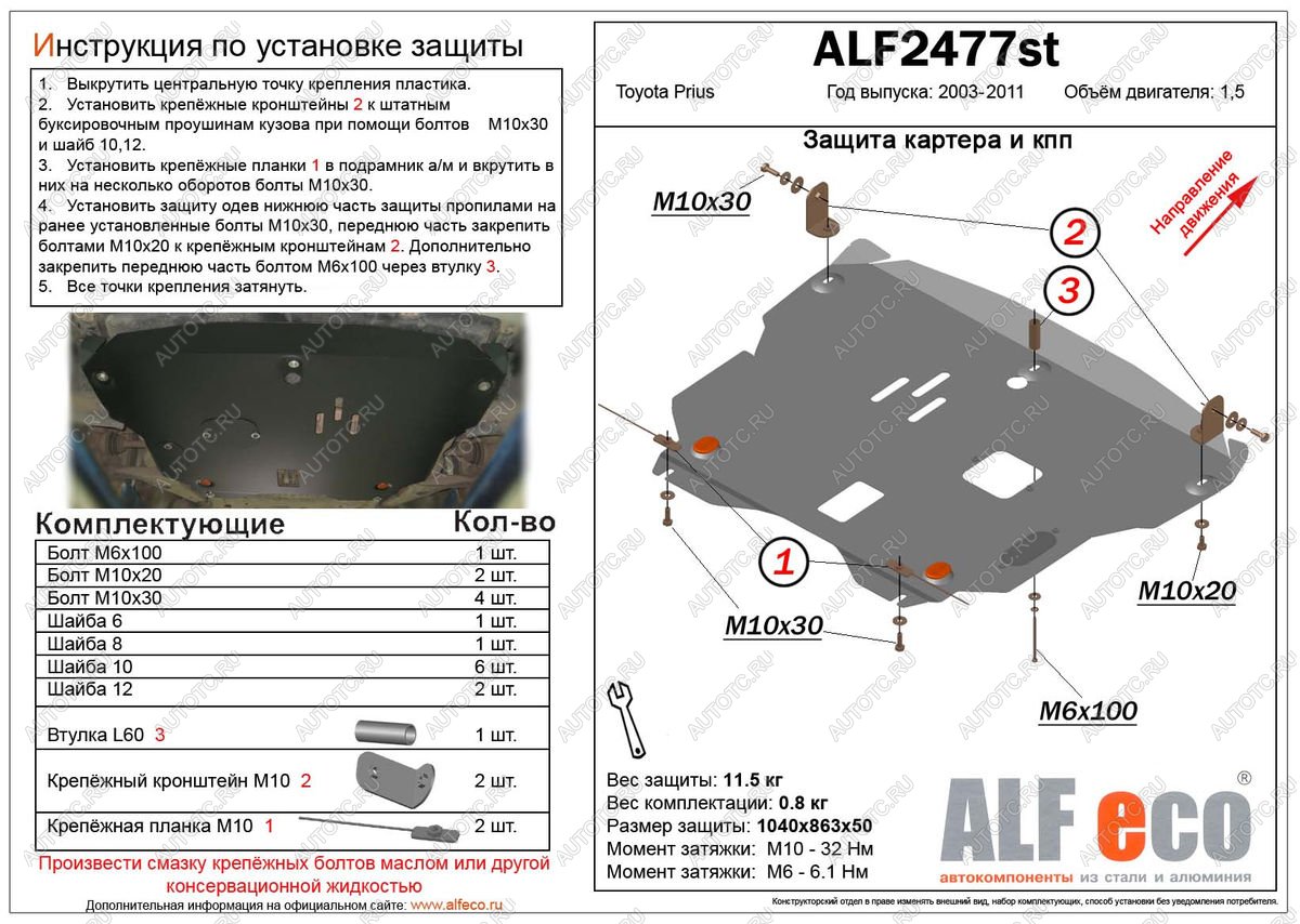 5 749 р. Защита картера и кпп (V-1,5) ALFECO  Toyota Prius  XW20 (2003-2011) дорестайлинг, рестайлинг (сталь 2 мм)  с доставкой в г. Горно‑Алтайск