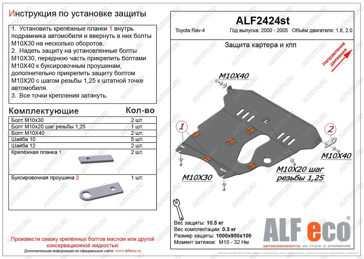 5 949 р. Защита картера и КПП (V-1,8 2.0) ALFECO Toyota RAV4 CA20 3 дв. дорестайлинг (2000-2003) (сталь 2 мм)  с доставкой в г. Горно‑Алтайск