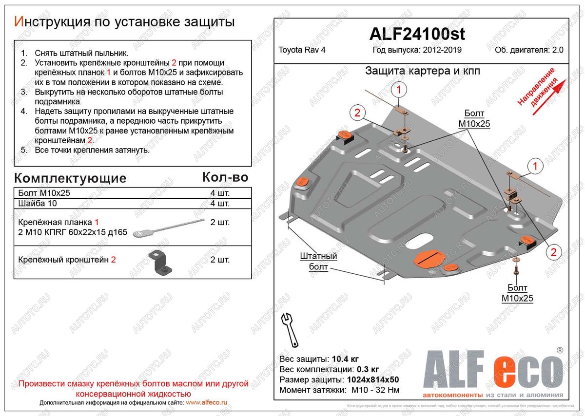 5 449 р. Защита картера и кпп (установка защиты без пыльника) (V-2,0) ALFECO Toyota RAV4 XA40 5 дв. рестайлинг (2015-2019) (сталь 2 мм)  с доставкой в г. Горно‑Алтайск