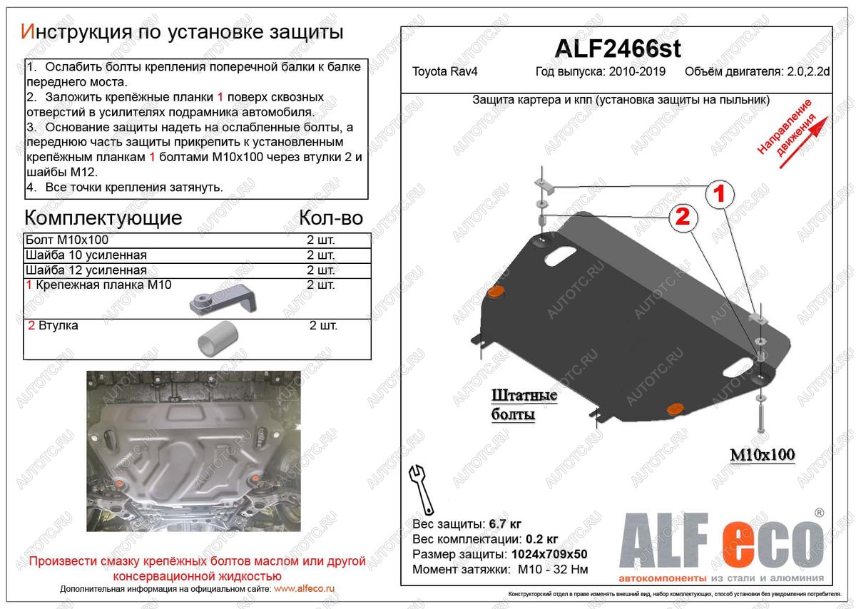 4 799 р. Защита картера и кпп (установка защиты на пыльник) (большая) (V-2,0;2,2D) ALFECO Toyota RAV4 XA40 5 дв. рестайлинг (2015-2019) (сталь 2 мм)  с доставкой в г. Горно‑Алтайск