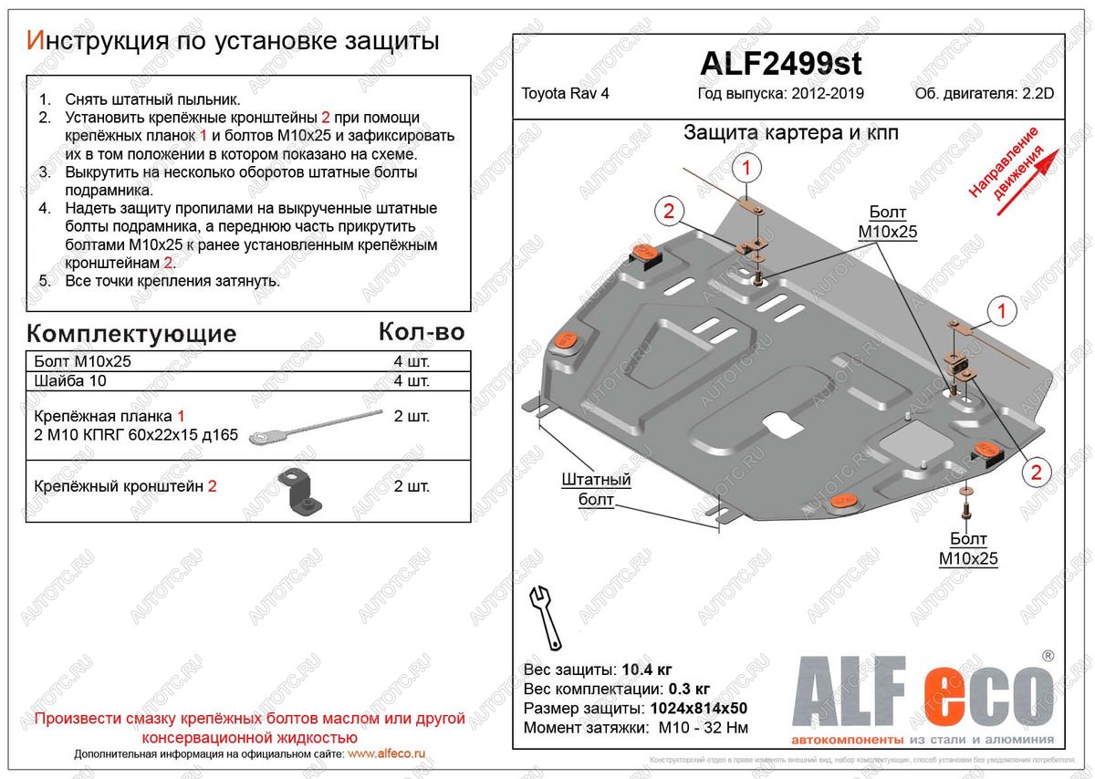 5 449 р. Защита картера и кпп (установка защиты без пыльника)(V-2,2D) ALFECO  Toyota RAV4  XA40 (2012-2019) 5 дв. дорестайлинг, 5 дв. рестайлинг (сталь 2 мм)  с доставкой в г. Горно‑Алтайск