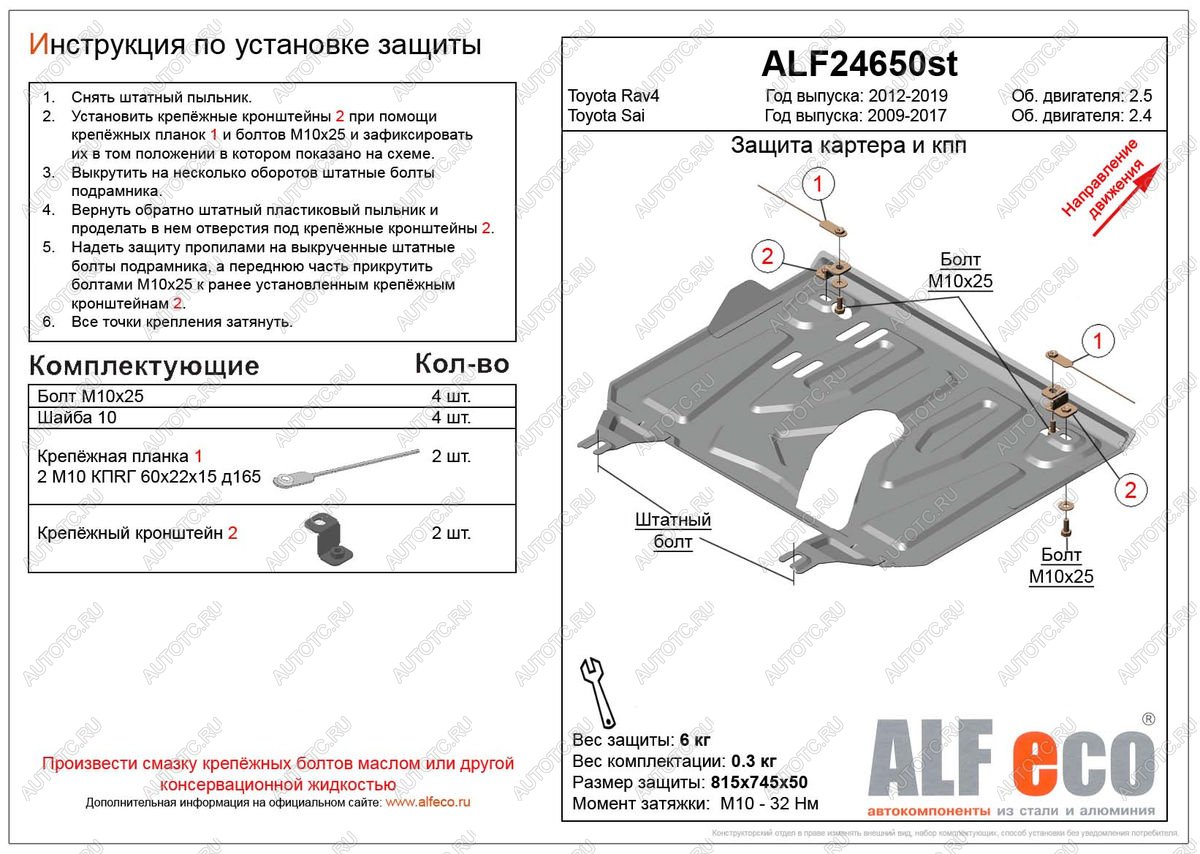 3 599 р. Защита картера и кпп (установка защиты на пыльник) (малая) (V-2,5) ALFECO  Toyota RAV4  XA40 (2012-2019) 5 дв. дорестайлинг, 5 дв. рестайлинг (сталь 2 мм)  с доставкой в г. Горно‑Алтайск