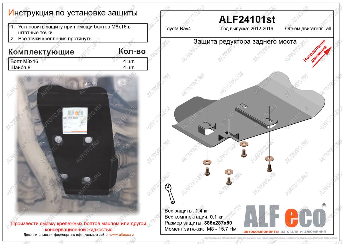 1 639 р. Защита редуктора заднего моста (V-all 4WD) ALFECO  Toyota RAV4  XA40 (2012-2019) 5 дв. дорестайлинг, 5 дв. рестайлинг (сталь 2 мм)  с доставкой в г. Горно‑Алтайск