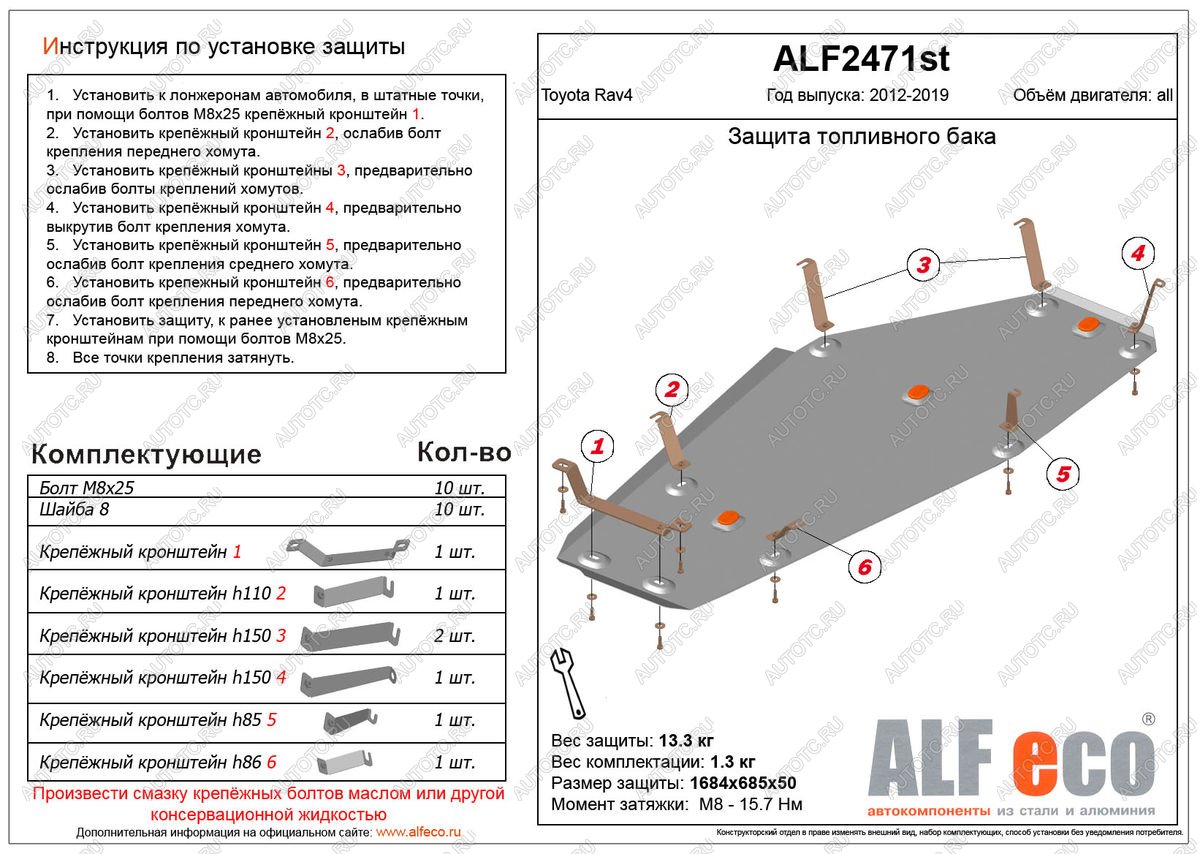 7 449 р. Защита топливного бака (V-all) ALFECO  Toyota RAV4  XA40 (2012-2019) 5 дв. дорестайлинг, 5 дв. рестайлинг (сталь 2 мм)  с доставкой в г. Горно‑Алтайск