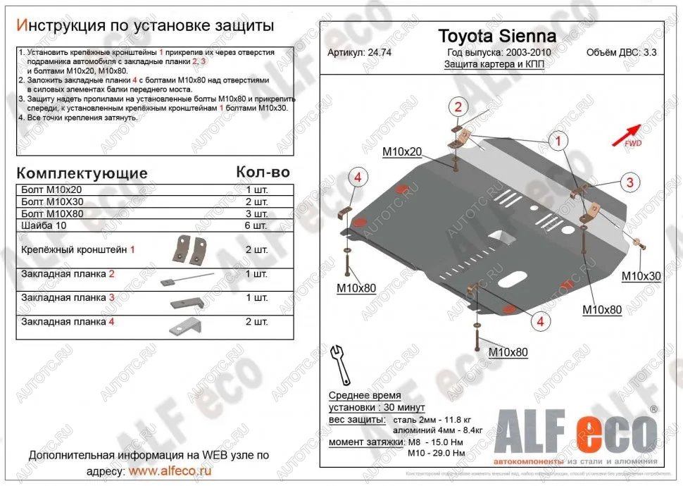 5 499 р. Защита картера и кпп (V-3,3) ALFECO  Toyota Sienna  XL10 (1997-2003) (сталь 2 мм)  с доставкой в г. Горно‑Алтайск