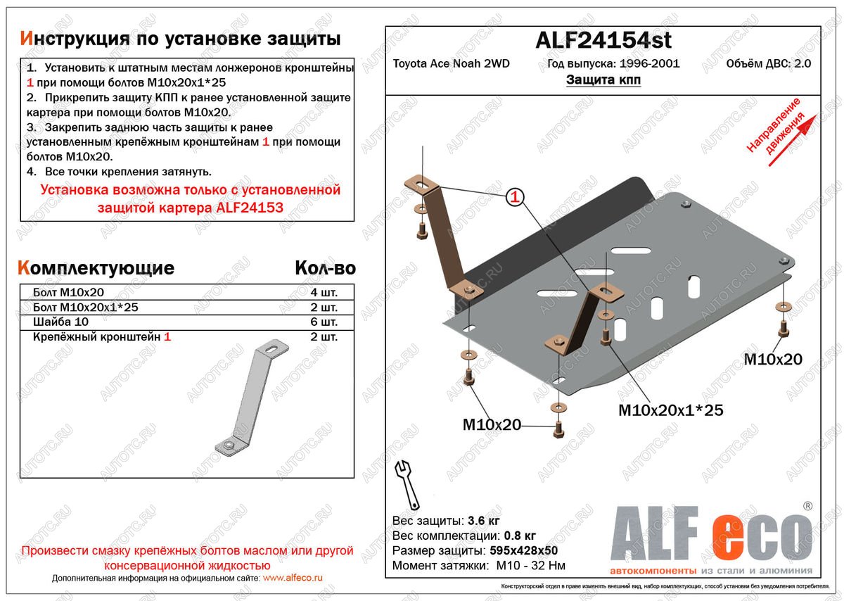 2 689 р. Защита кпп (установка невозможна без ALF24153st)(V-2,0 2WD) ALFECO  Toyota Town Ace  3 (1996-2008) (сталь 2 мм)  с доставкой в г. Горно‑Алтайск