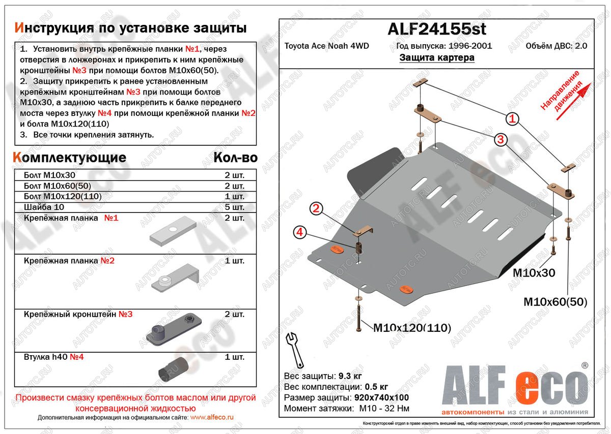 4 849 р. Защита картера (V-2,0 4WD) ALFECO  Toyota Town Ace  3 (1996-2008) (сталь 2 мм)  с доставкой в г. Горно‑Алтайск