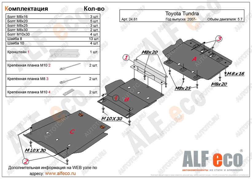 11 549 р. Защита картера и кпп (3 части) (V-5,7) ALFECO  Toyota Tundra  XK50 (2007-2013) дорестайлинг, 1-ый рестайлинг (сталь 2 мм)  с доставкой в г. Горно‑Алтайск