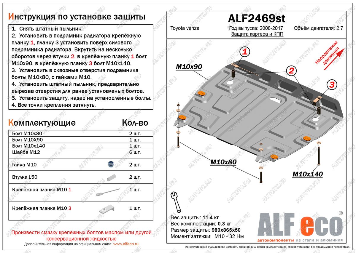 5 549 р. Защита картера и кпп (V-2,7) ALFECO  Toyota Venza  GV10 (2008-2016) дорестайлинг, рестайлинг (сталь 2 мм)  с доставкой в г. Горно‑Алтайск