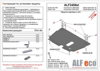 3 889 р. Защита картера и КПП (V-all 2WD) ALFECO Toyota Vitz XP90 хэтчбэк 5 дв. дорестайлинг (2005-2007) (сталь 2 мм)  с доставкой в г. Горно‑Алтайск. Увеличить фотографию 1