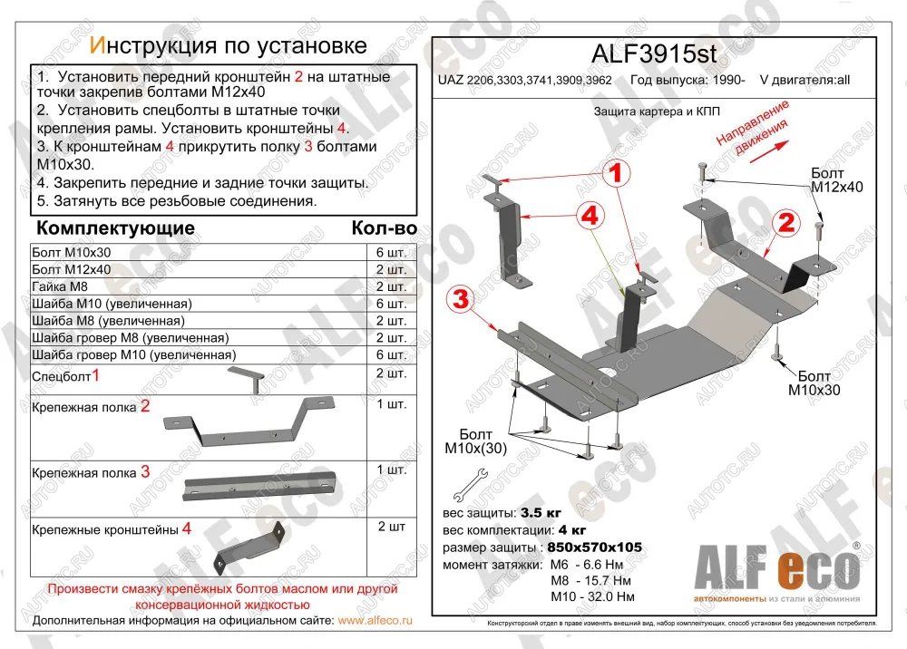 3 599 р. Защита КПП (V-all) ALFECO  Уаз Буханка  452 (1965-2024) 3303 бортовой грузовик, 3741 цельнометаллический фургон, 39094 (Фермер) бортовой грузовик (сталь 2 мм)  с доставкой в г. Горно‑Алтайск