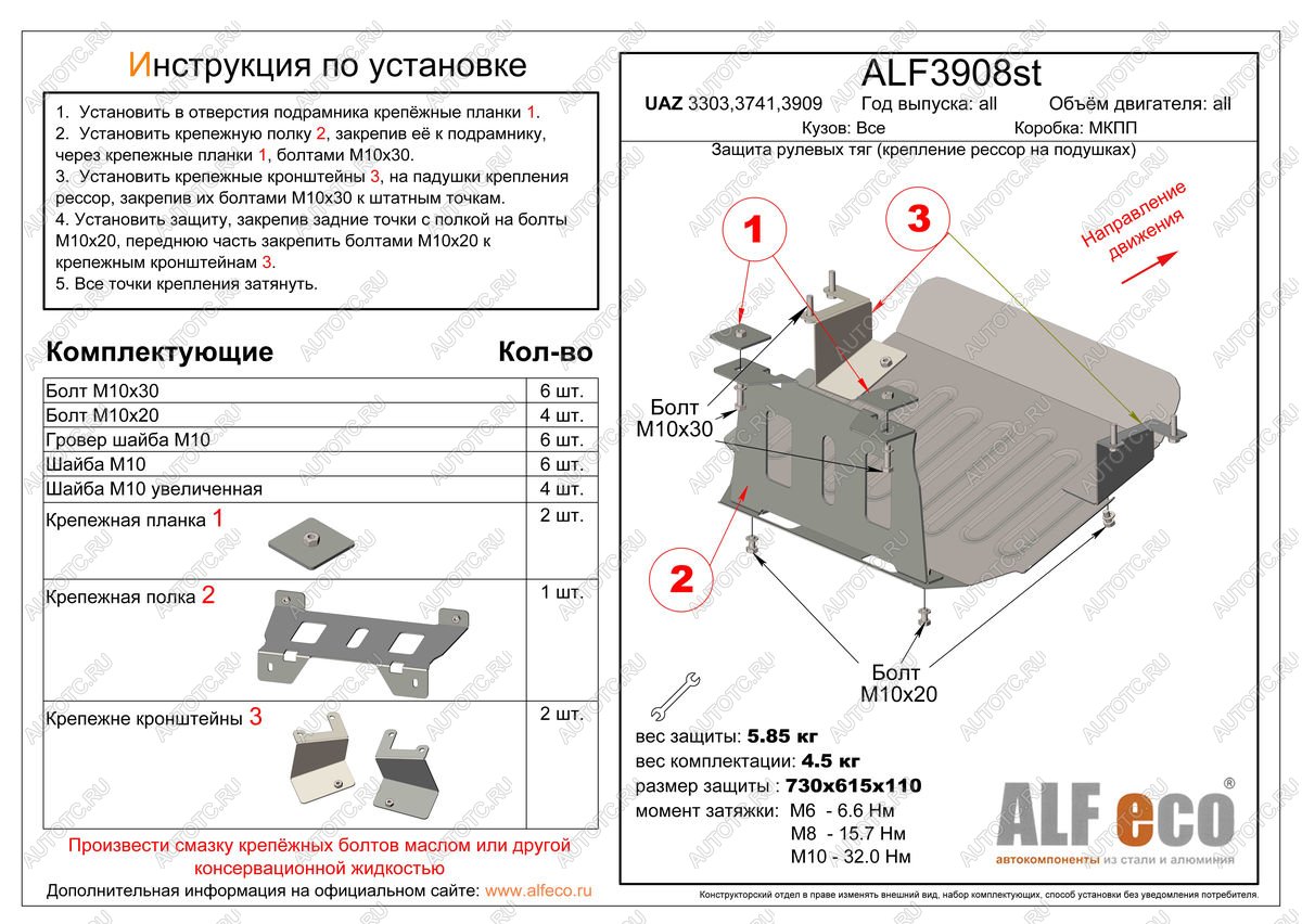 5 549 р. Защита рулевых тяг (крепление рессор на салейнтблоках) (V-all) ALFECO Уаз Буханка 452 3303 бортовой грузовик (1965-2024) (сталь 2 мм)  с доставкой в г. Горно‑Алтайск