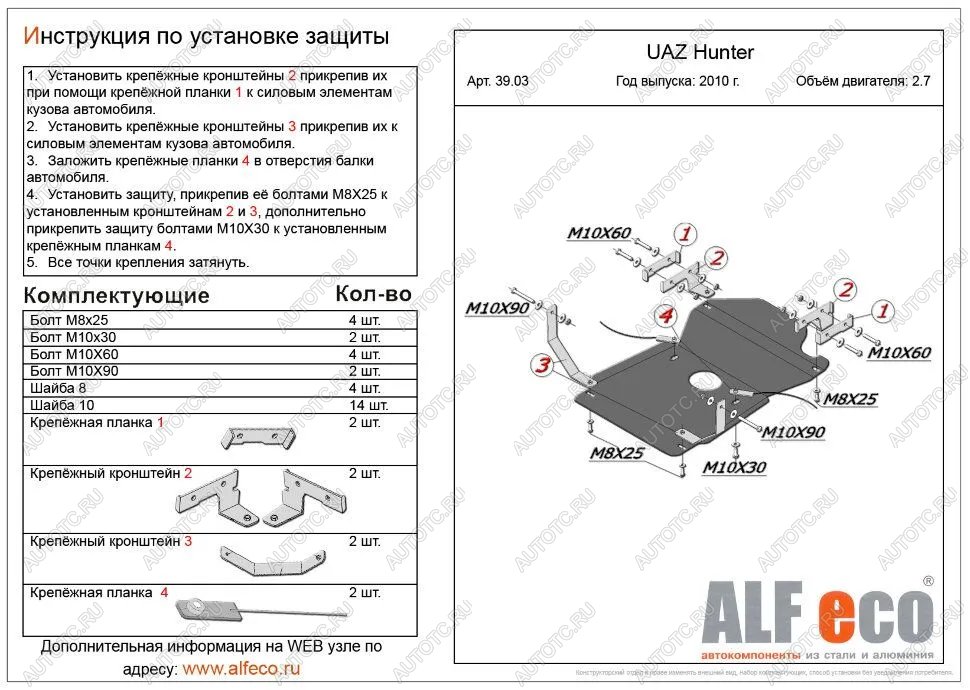 3 699 р. Защита мкпп и рк (V-2,7) ALFECO  Уаз 315195 Хантер (2003-2024) (сталь 2 мм)  с доставкой в г. Горно‑Алтайск