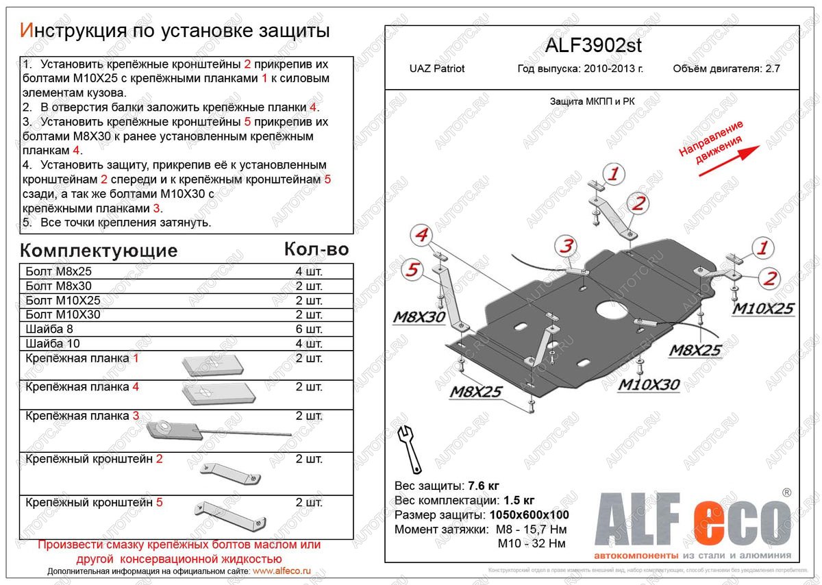 4 499 р. Защита мкпп и рк (V-2,7) ALFECO  Уаз Патриот  23632 (2008-2014) дорестайлинг пикап (сталь 2 мм)  с доставкой в г. Горно‑Алтайск