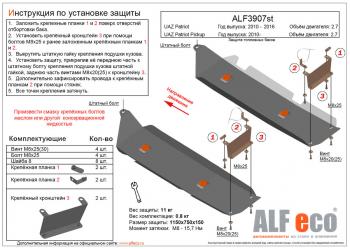 4 849 р. Защита топливных баков (2 части) (V-2,7) ALFECO  Уаз Патриот  23632 (2008-2014) дорестайлинг пикап (сталь 2 мм)  с доставкой в г. Горно‑Алтайск. Увеличить фотографию 1