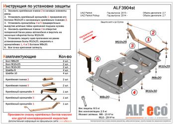 Защита мкпп и рк (Dymos) (V-2,7) ALFECO Уаз (uaz) Патриот (Patriot)  23632 (2008-2016) 23632 дорестайлинг пикап, 1 рестайлинг пикап