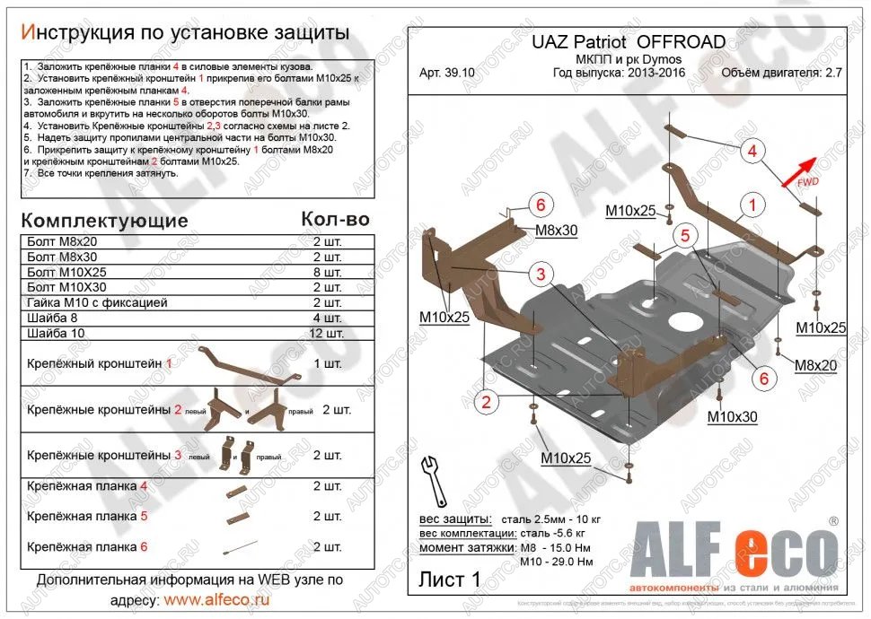 5 999 р. Защита мкпп и рк усиленная (Dymos) (V-2,7) ALFECO  Уаз Патриот  23632 (2014-2016) 1 рестайлинг пикап (сталь 2 мм)  с доставкой в г. Горно‑Алтайск