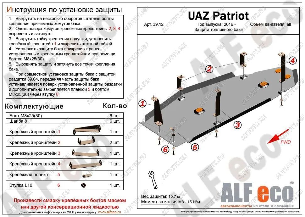 5 449 р. Защита топливного бака (V-2,7) ALFECO  Уаз Патриот  23632 (2016-2024) 2-ой рестайлинг пикап (сталь 2 мм)  с доставкой в г. Горно‑Алтайск