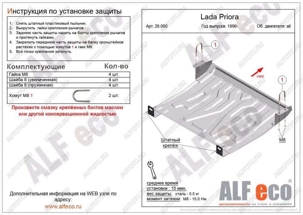 3 299 р. Защита картера и КПП (V-all) ALFECO Лада 2112 хэтчбек (1999-2008) (сталь 2 мм)  с доставкой в г. Горно‑Алтайск