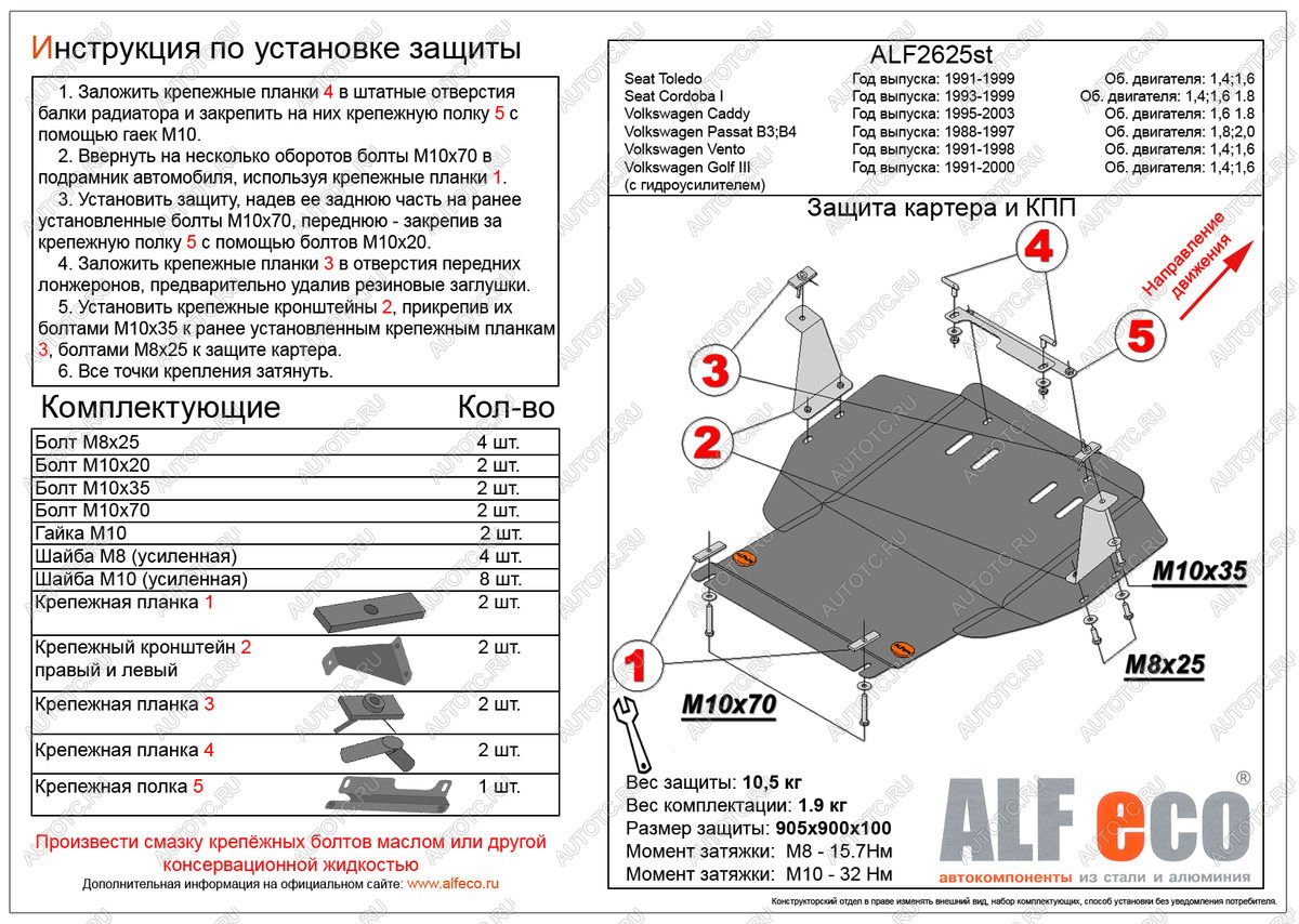 5 499 р. Защита картера и кпп (V-1,4;1,6;1,8) ALFECO Volkswagen Caddy 9K,9U (1995-2003) (сталь 2 мм)  с доставкой в г. Горно‑Алтайск