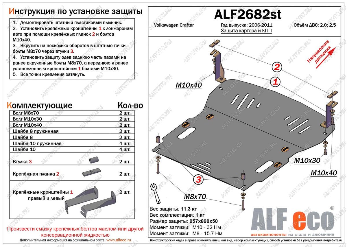 5 699 р. Защита картера и кпп (V-2,0 2,5) ALFECO  Volkswagen Crafter  1 (2006-2017) (сталь 2 мм)  с доставкой в г. Горно‑Алтайск