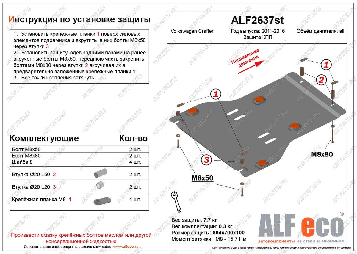 4 199 р. Защита кпп (V-2,5TD) ALFECO  Volkswagen Crafter  1 (2006-2017) (сталь 2 мм)  с доставкой в г. Горно‑Алтайск