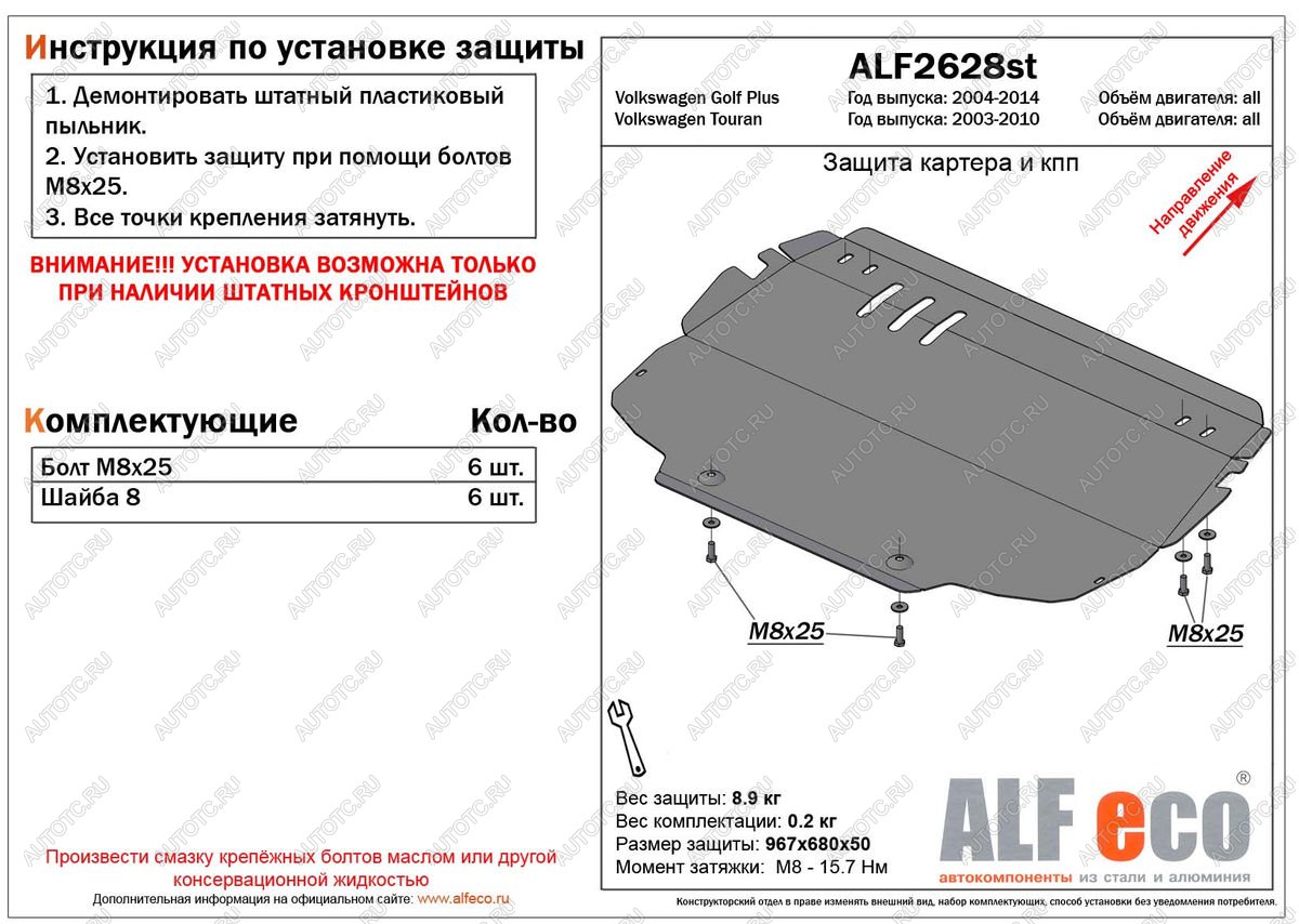 4 299 р. Защита картера и КПП (V-all) (установка на штатные кронштейны) ALFECO  Volkswagen Golf Plus ( 5,  6) (2004-2014) (сталь 2 мм)  с доставкой в г. Горно‑Алтайск