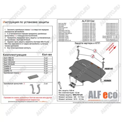 5 199 р. Защита картера и кпп (V-all) ALFECO Volkswagen Jetta A5 седан (2005-2011) (сталь 2 мм)  с доставкой в г. Горно‑Алтайск