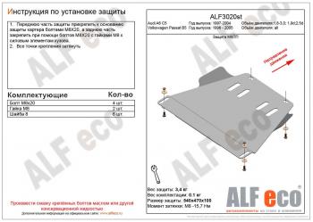 Защита мкпп (V-1,6-2,8) ALFECO Volkswagen Passat B5 универсал дорестайлинг (1996-2000)