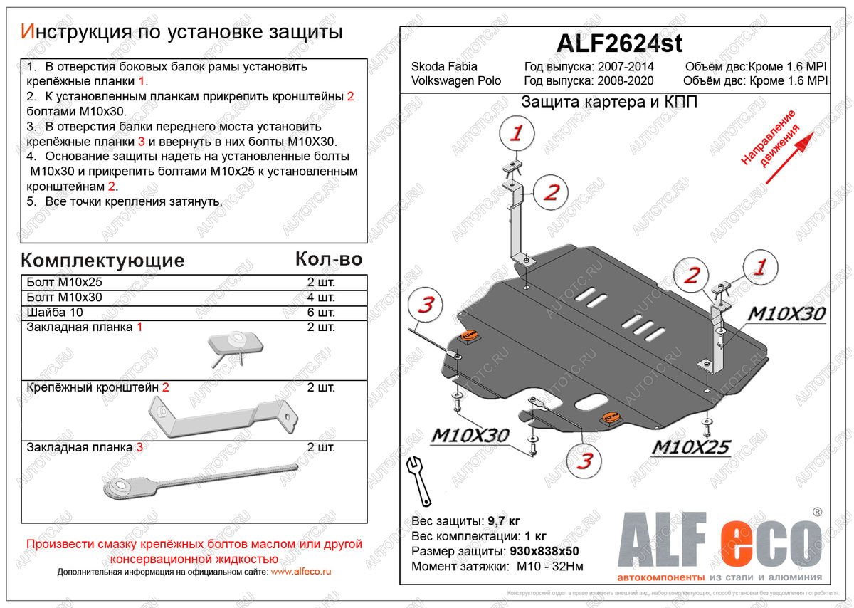 5 249 р. Защита картера и кпп (V-all) (кроме 1,6MPI(110 л.с.) 6-АКПП) ALFECO  Volkswagen Polo  5 (2009-2020) седан дорестайлинг, седан рестайлинг (сталь 2 мм)  с доставкой в г. Горно‑Алтайск