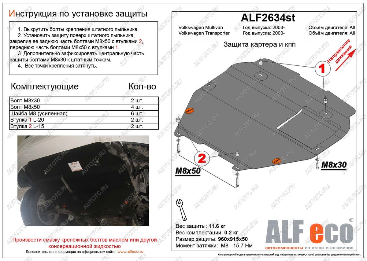 5 849 р. Защита картера и кпп (установка на пыльник) (V-all) ALFECO Volkswagen Transporter T6 дорестайлинг (2015-2019) (сталь 2 мм)  с доставкой в г. Горно‑Алтайск