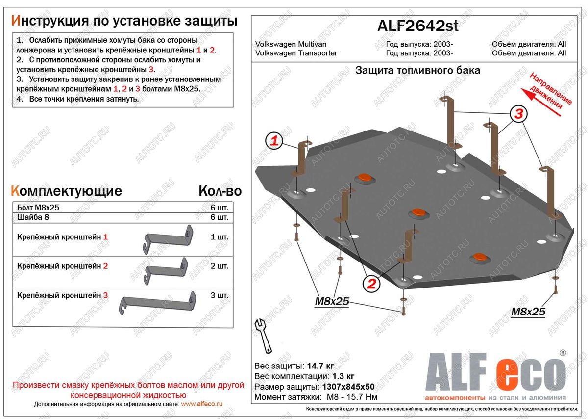 6 799 р. Защита топливного бака (V-all) ALFECO  Volkswagen Transporter  T6 (2015-2019) дорестайлинг (сталь 2 мм)  с доставкой в г. Горно‑Алтайск