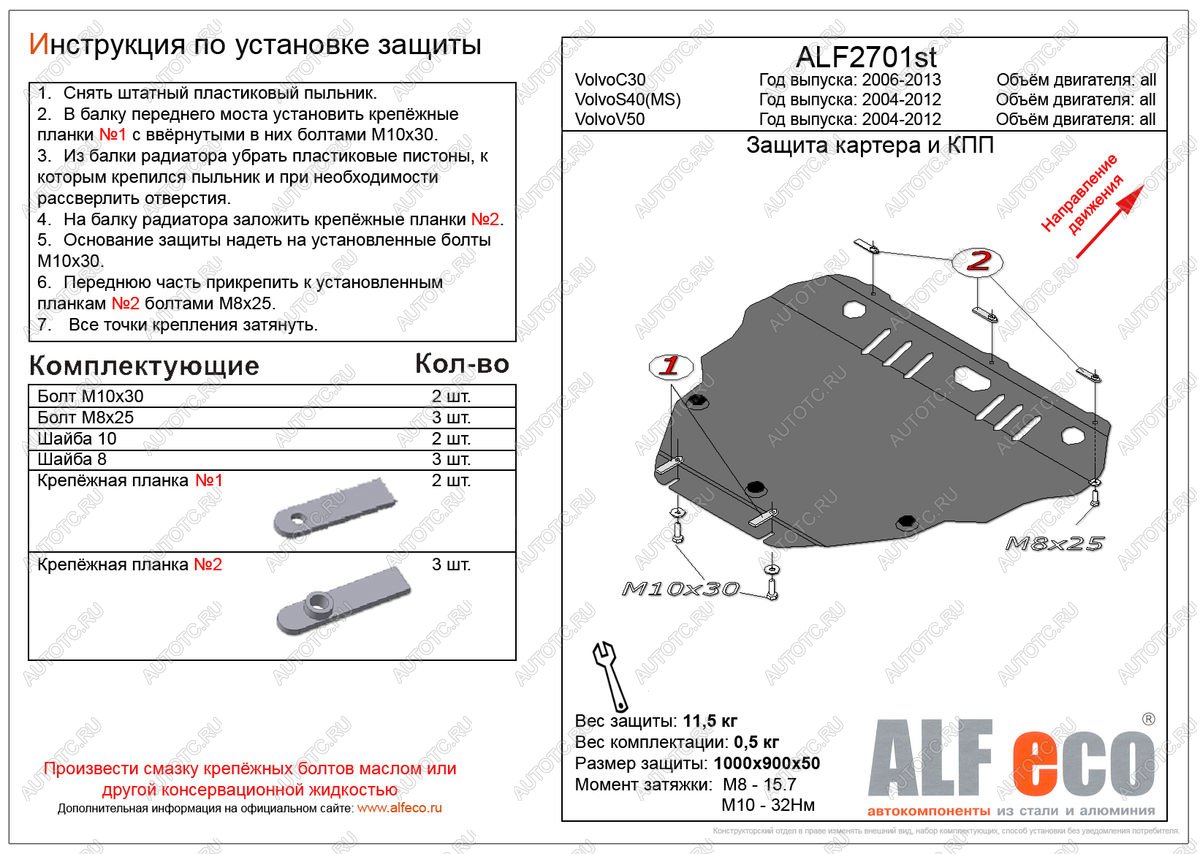 5 999 р. Защита картера и кпп (V-all) ALFECO  Volvo S40  MS седан (2004-2012) дорестайлинг, рестайлинг (сталь 2 мм)  с доставкой в г. Горно‑Алтайск