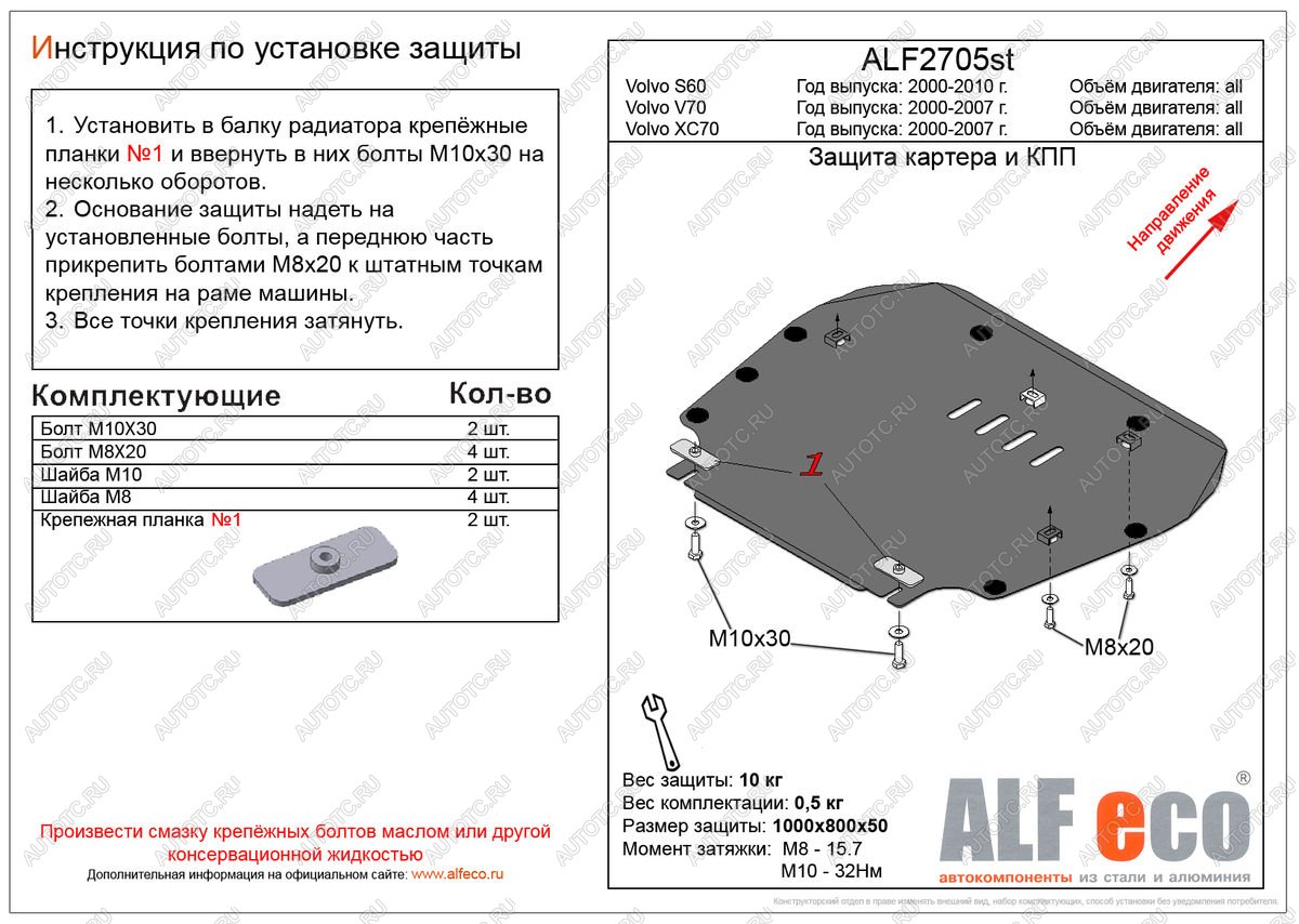 4 849 р. Защита картера и кпп (V-all) ALFECO  Volvo S60  RS,RH седан (2000-2010) дорестайлинг, рестайлинг (сталь 2 мм)  с доставкой в г. Горно‑Алтайск