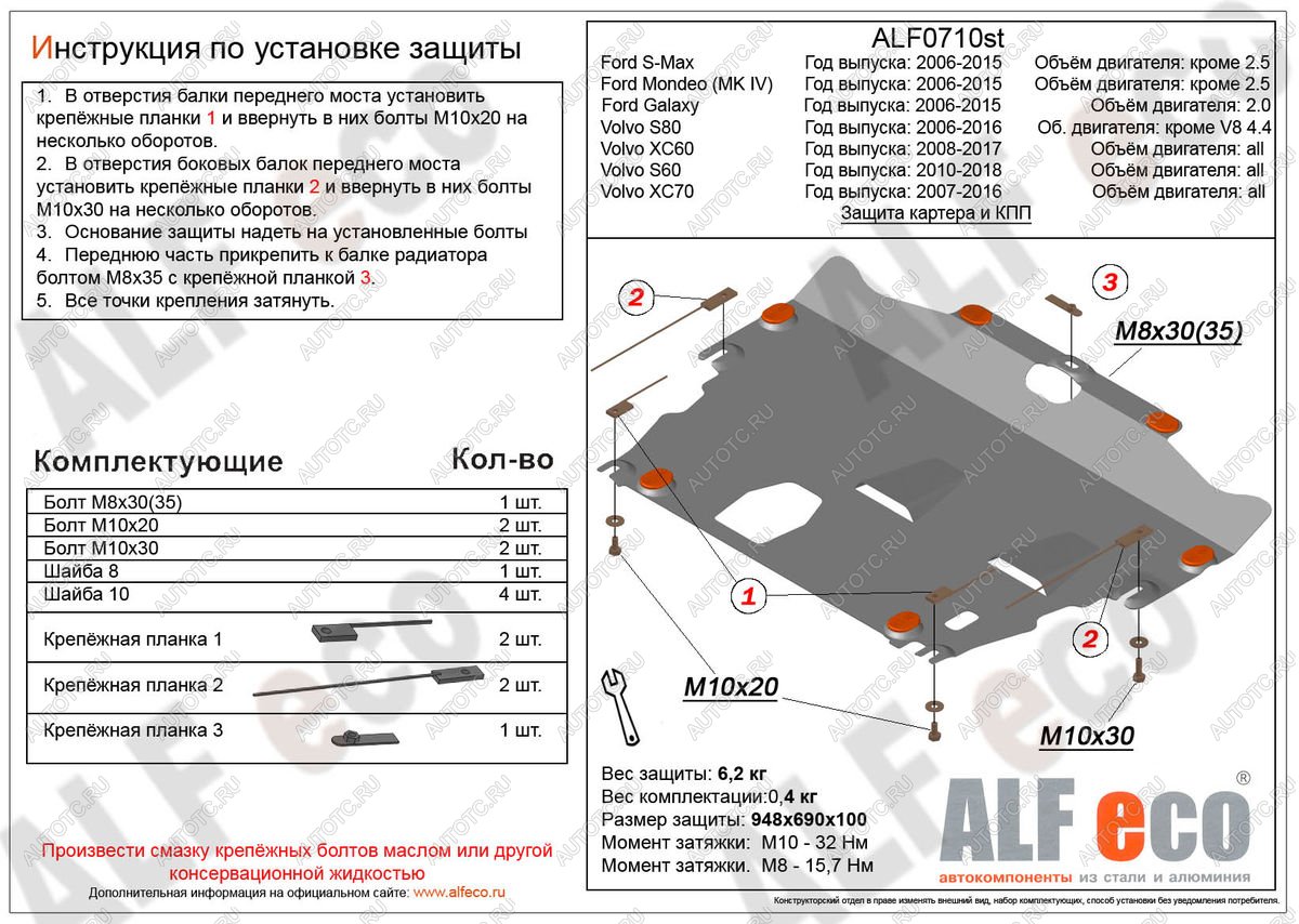 4 899 р. Защита картера и кпп (V-all) ALFECO Volvo S60 FS седан дорестайлинг (2010-2013) (сталь 2 мм)  с доставкой в г. Горно‑Алтайск