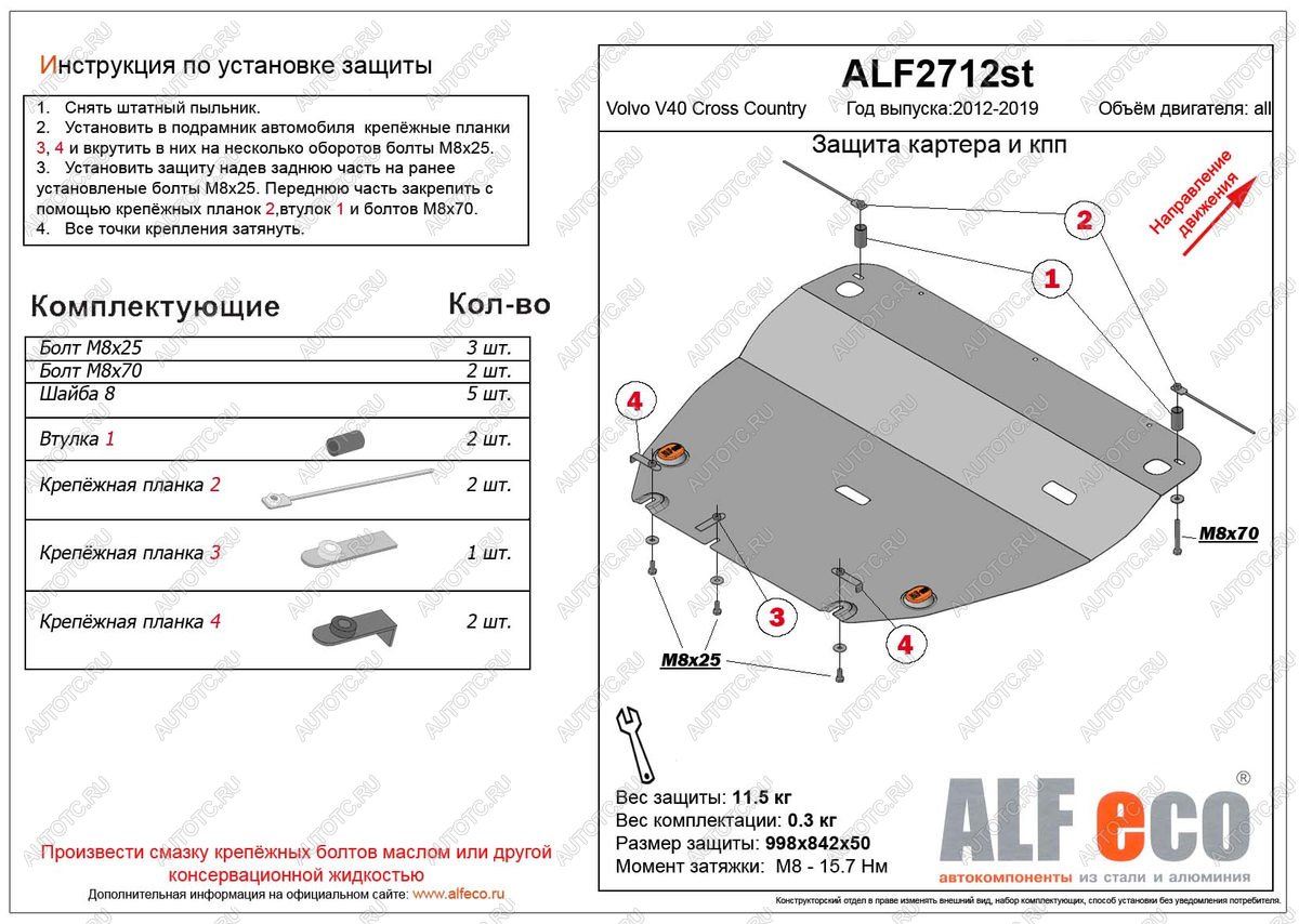 5 499 р. Защита картера и кпп (V-all) ALFECO  Volvo V40 Cross Country  хэтчбэк (2012-2020) дорестайлинг, рестайлинг (сталь 2 мм)  с доставкой в г. Горно‑Алтайск