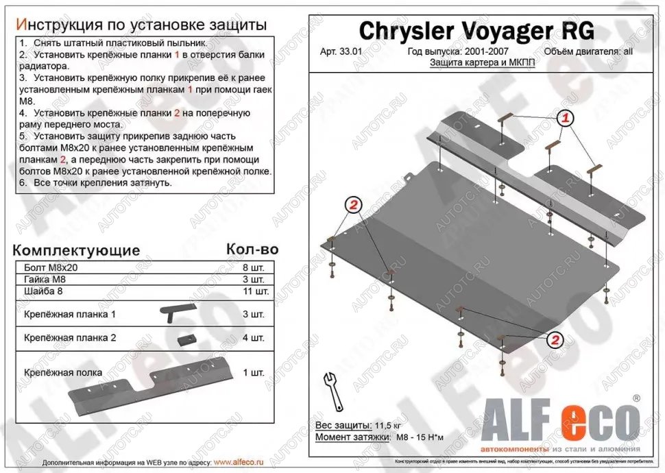 9 499 р. Защита картера и КПП (V-3,0; 3,3; 3,5; 3,8; 4,0) ALFECO  Dodge Grand Caravan (2000-2007)  дорестайлинг,  рестайлинг (алюминий)  с доставкой в г. Горно‑Алтайск