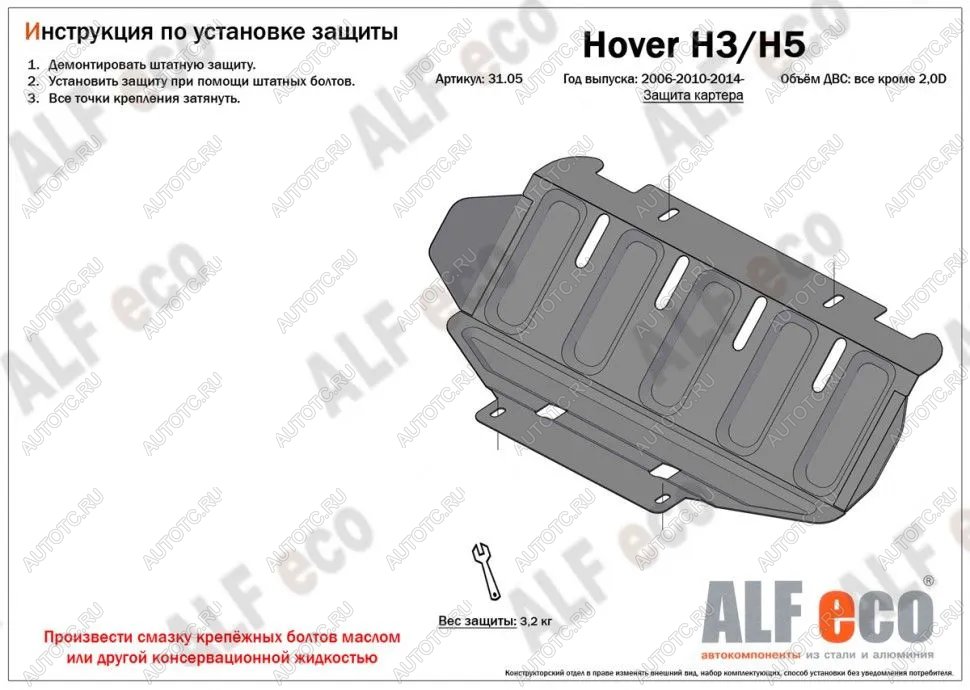 5 799 р. Защита картера двигателя (V-2.0) ALFECO  Haval H5 (2020-2023) рестайлинг (алюминий )  с доставкой в г. Горно‑Алтайск