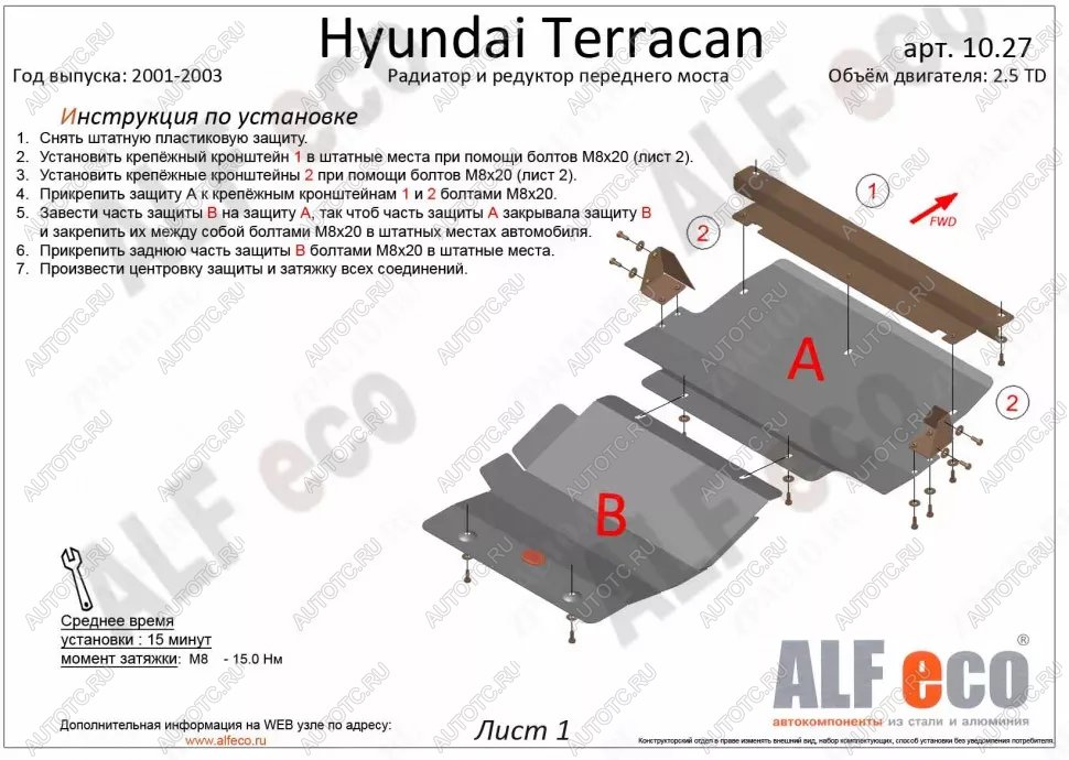 7 999 р. Защита радиатора (V-2,5 TD;3,5;2,9 CRDI) ALFECO  Hyundai Terracan  HP (2001-2007) дорестайлинг, рестайлинг (алюминий)  с доставкой в г. Горно‑Алтайск