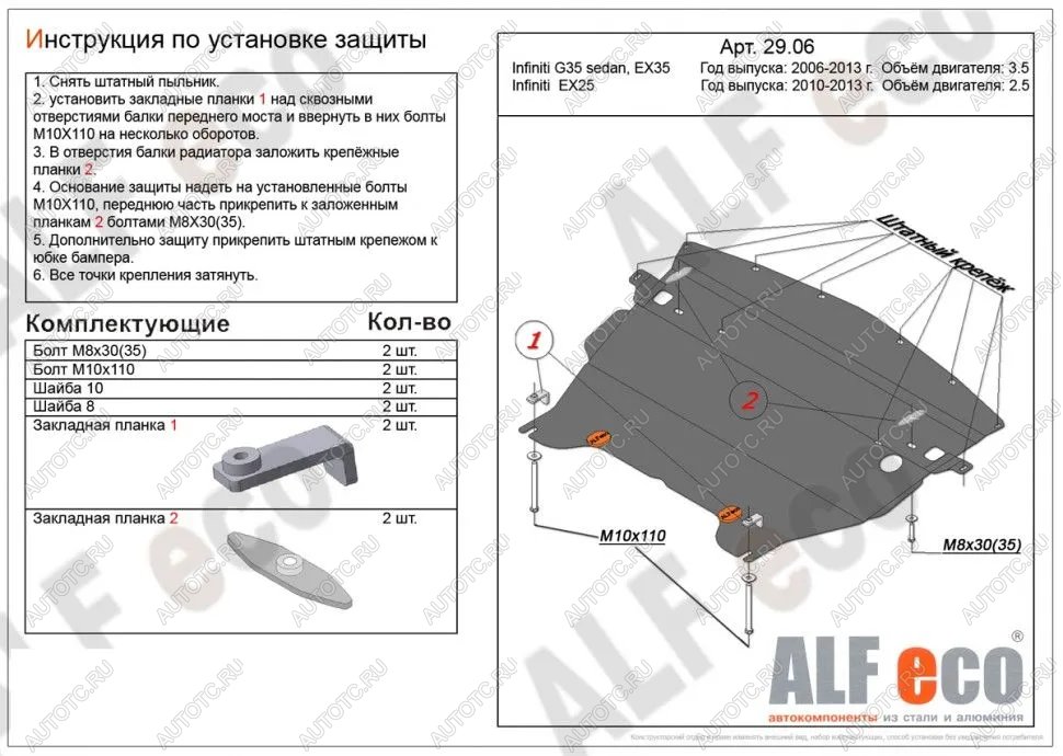 9 849 р. Защита картера (V-2,5) ALFECO  INFINITI EX35  J50 (2007-2013) (алюминий)  с доставкой в г. Горно‑Алтайск