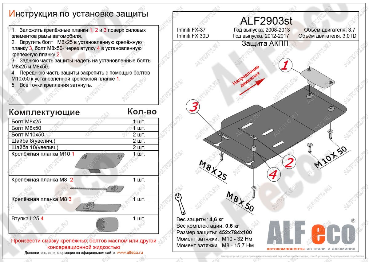 6 399 р.  Защита АКПП (V-3,0TD) ALFECO  INFINITI FX30D  S51 (2011-2014) рестайлинг (алюминий 3 мм)  с доставкой в г. Горно‑Алтайск