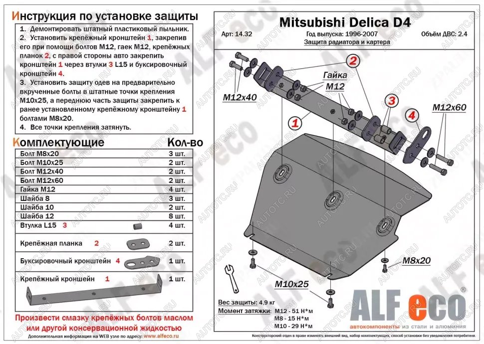 6 699 р. Защита радиатора и картера (V-2.4) ALFECO  Mitsubishi Delica  4 (1994-2007) дорестайлинг, рестайлинг (алюминий)  с доставкой в г. Горно‑Алтайск