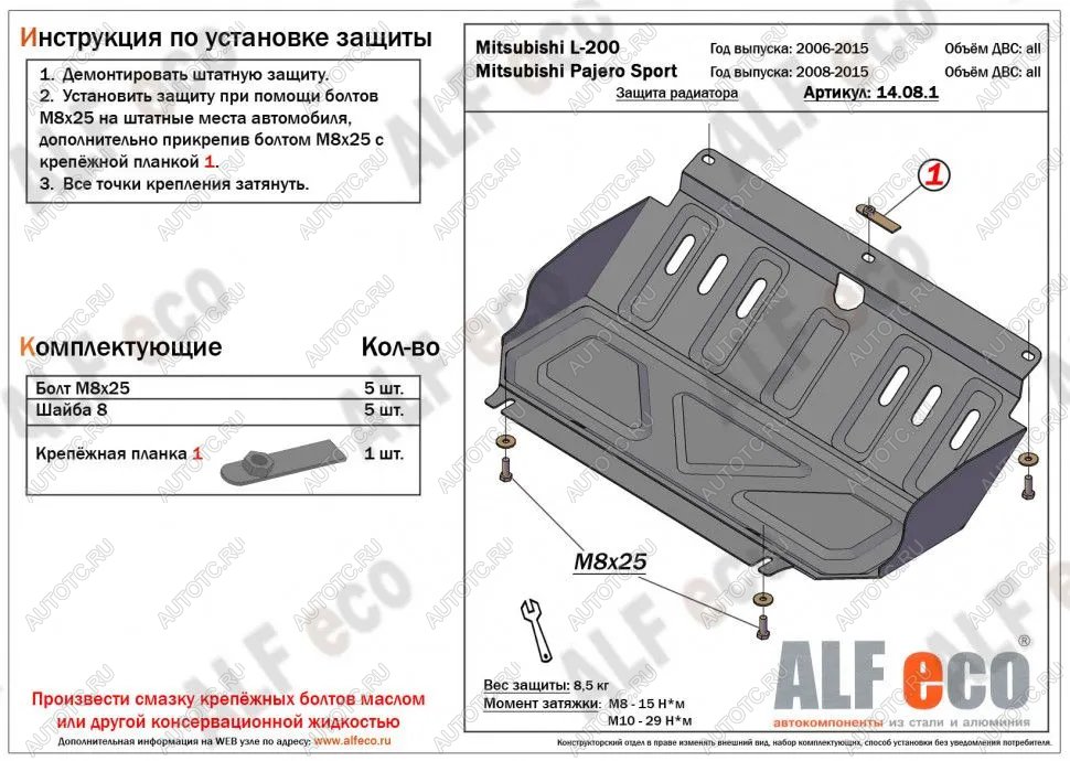 6 499 р. Защита радиатора (V-all) ALFECO  Mitsubishi L200  4 (2006-2014)  дорестайлинг (алюминий)  с доставкой в г. Горно‑Алтайск