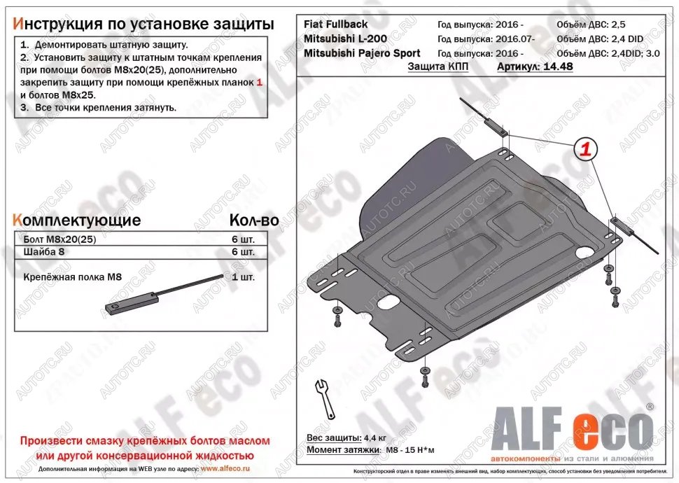 7 899 р. Защита КПП (V-all) ALFECO  Mitsubishi L200  5 KK,KL (2015-2019) дорестайлинг (алюминий)  с доставкой в г. Горно‑Алтайск